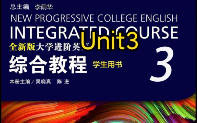 [图]全新版大学进阶英语综合教程（第三册）Unit3 答案