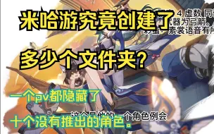 Descargar video: 崩铁PV偷偷藏十个没有推出的角色你发现了几个？