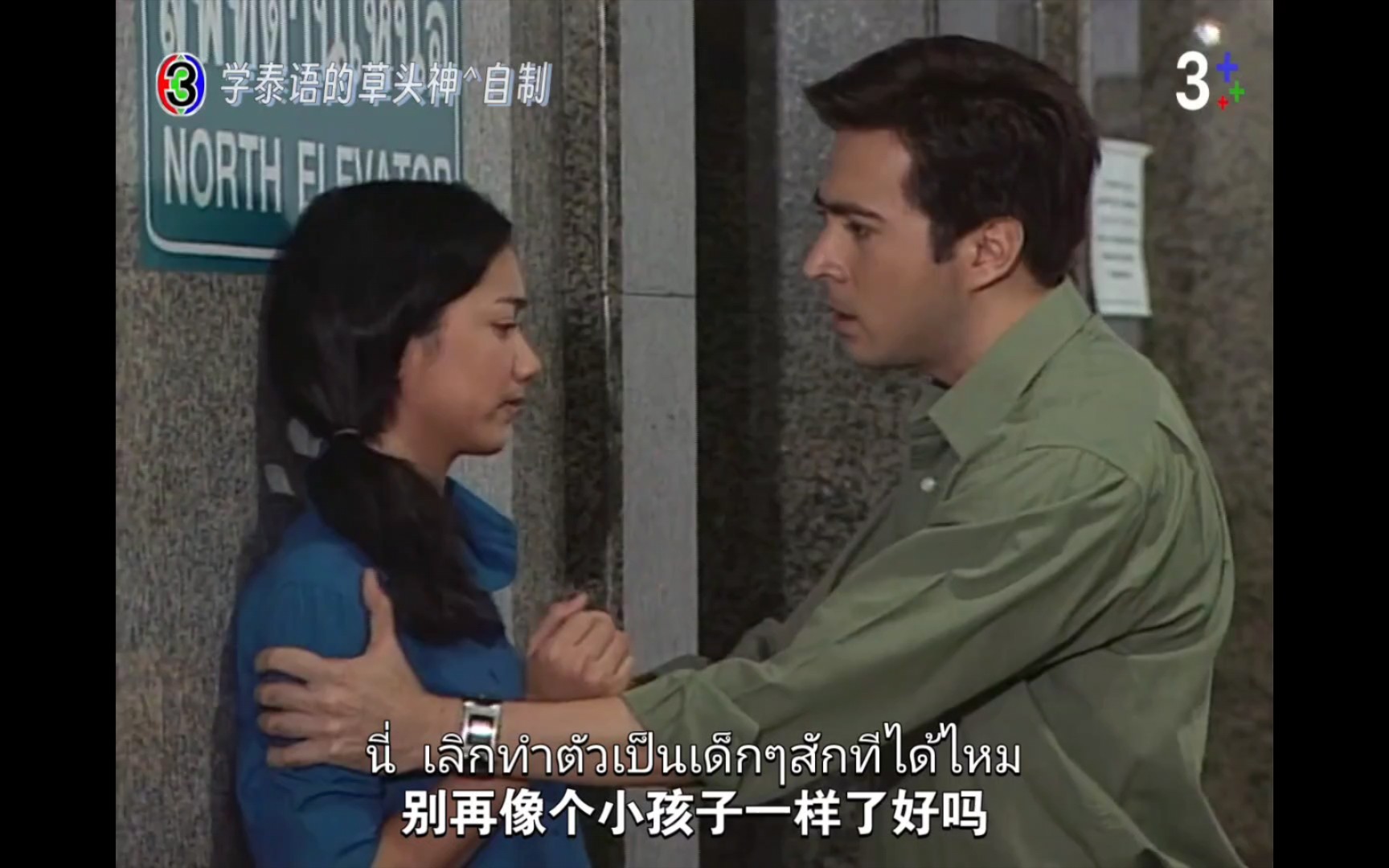 ep115 cut【中泰双语】苦蜜2000(Sam叔&Pupae)女主回曼谷第一天:男女主终于重逢,虽然被女主狠狠扎心,男主依然暗戳戳表白哔哩哔哩bilibili