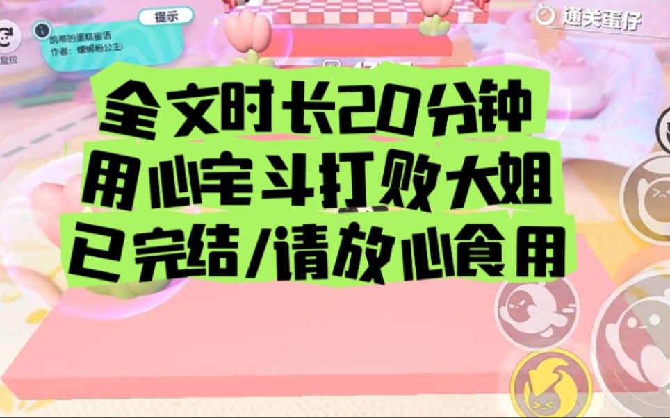 【完结文】随着我年岁渐长,娘亲才发现给我认错了爹,认回亲爹后,生活过得越发滋润,只是我那同父异母的姐姐也过于严厉了吧......哔哩哔哩bilibili