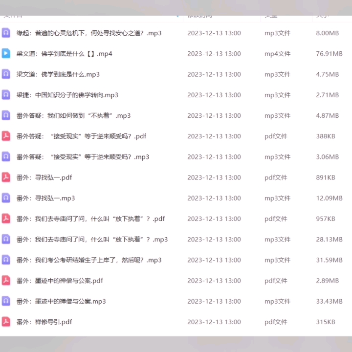 [图]人生解忧：佛学入门 40 讲-[看理想]看我的资料领取课程