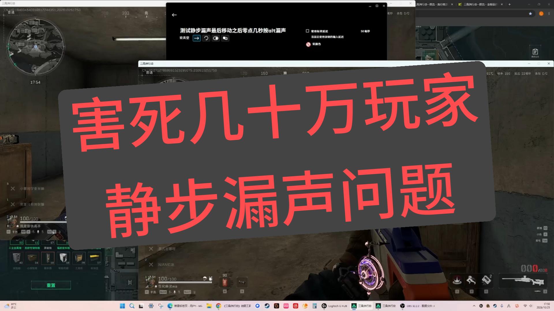 三角洲测试 - 害死几十万玩家的静步漏声问题