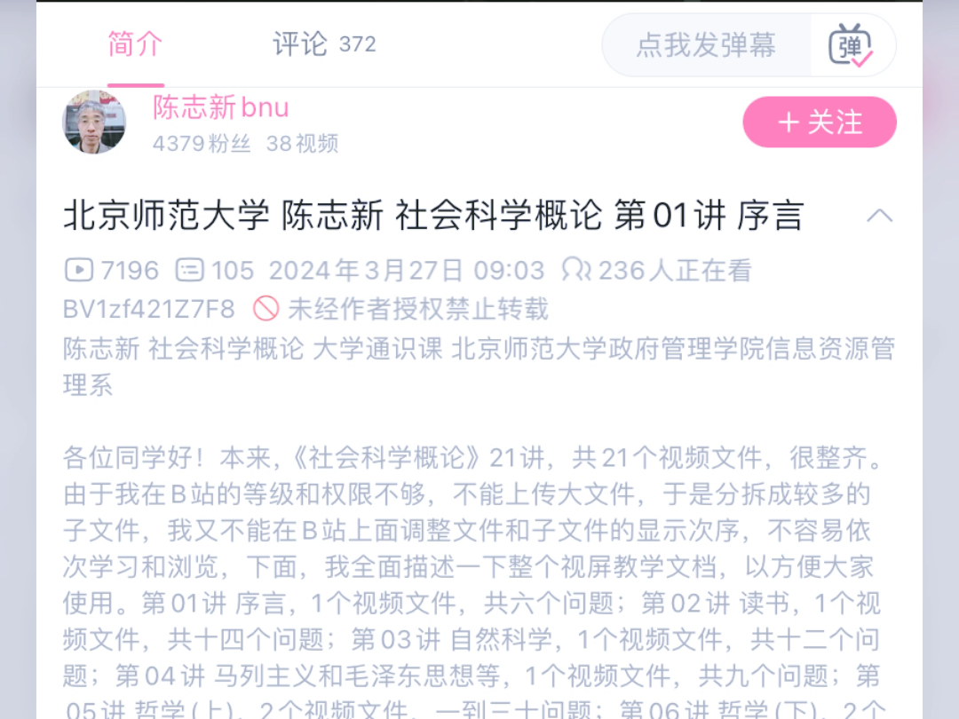 欢迎关注陈志新bnu哔哩哔哩bilibili