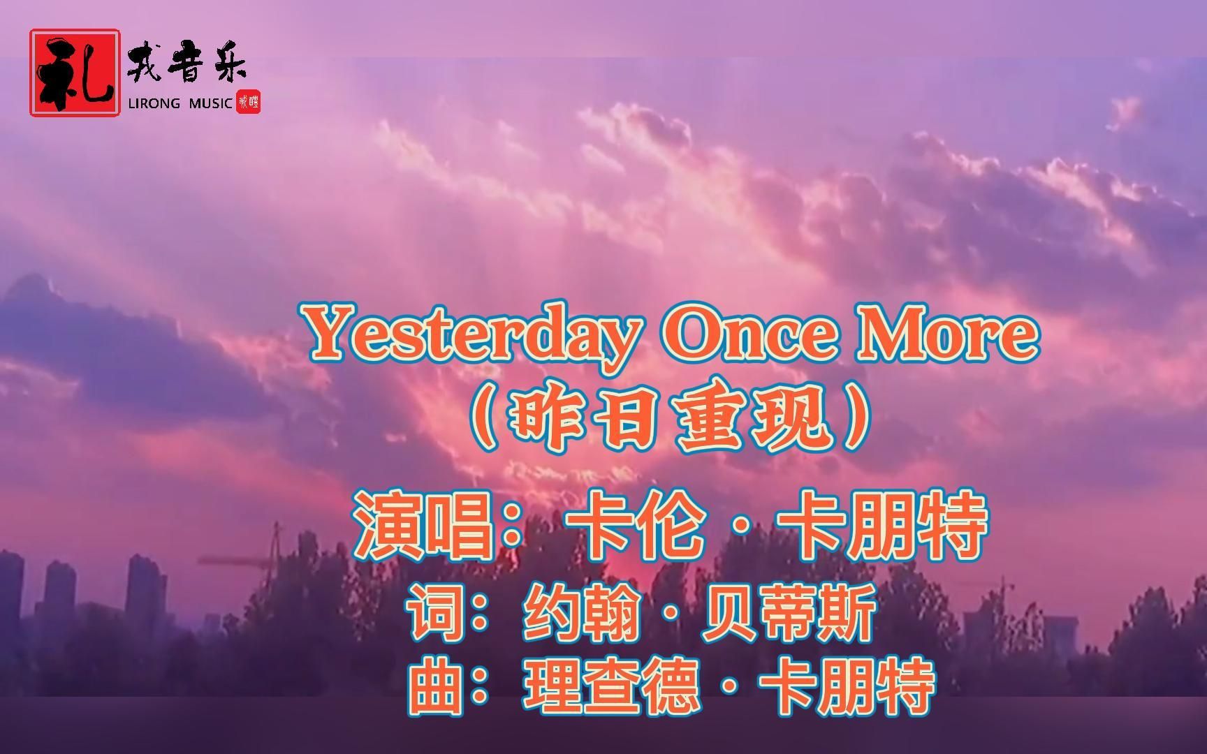 《Yesterday Once More 昨日重现(完整版)》卡伦ⷮŠ卡朋特哔哩哔哩bilibili