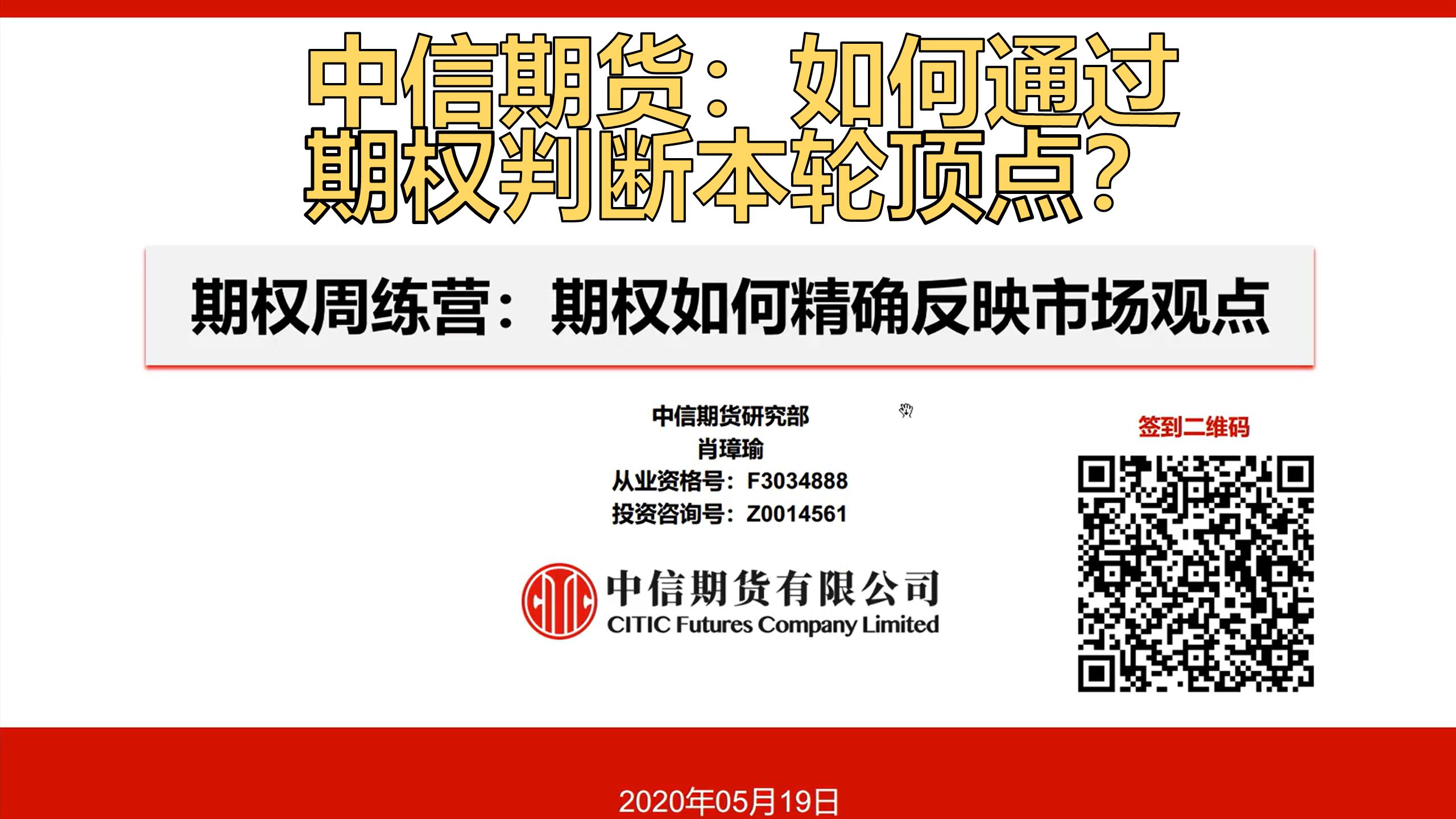 中信期货:如何通过期权判断本轮顶点?