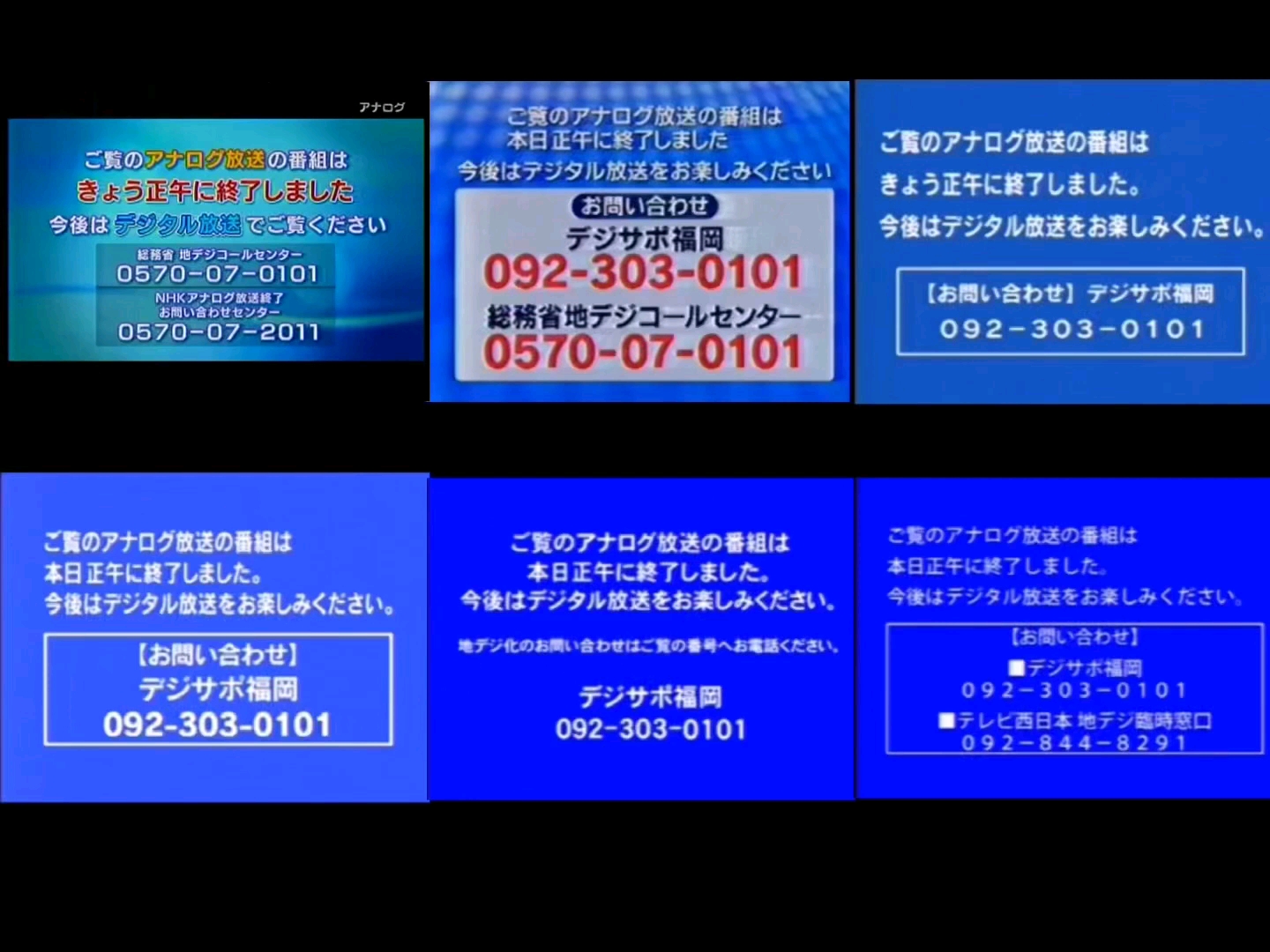 放送文化模拟电视福冈县放送局模拟信号放送停波同屏对比