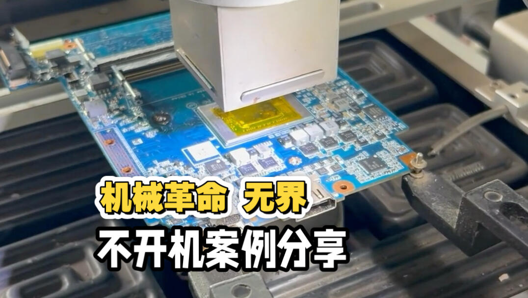 机械革命 无界 不开机案例分享_哔哩哔哩_bilibili