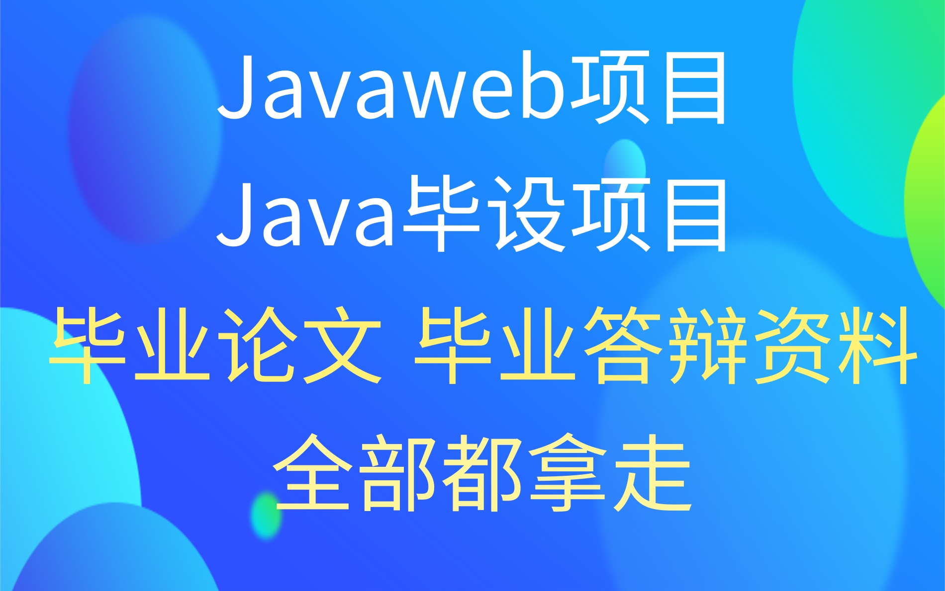 Javaweb项目Java毕设项目毕业设计答辩项目jsp网上工程项目招标系统项目哔哩哔哩bilibili