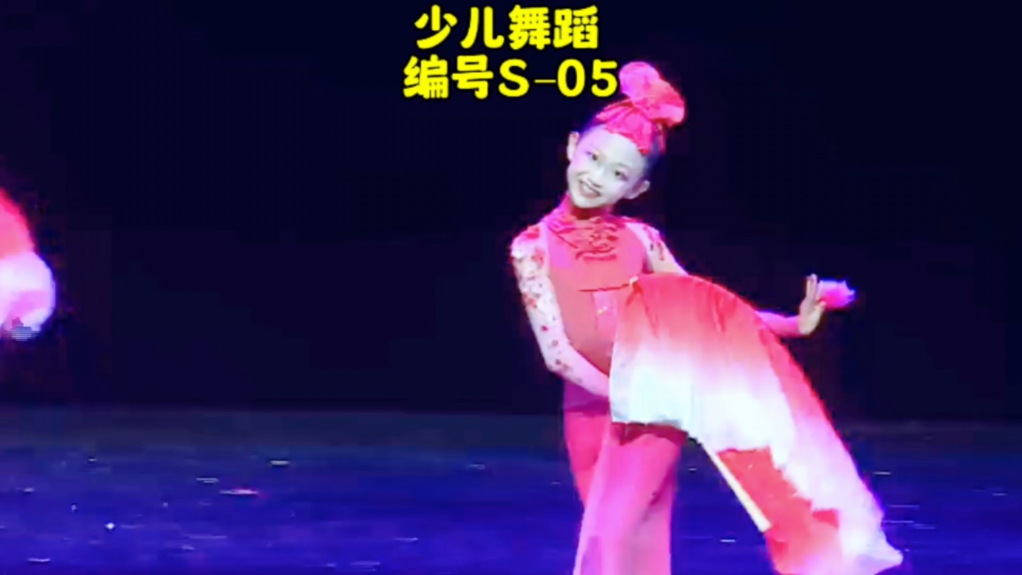 少儿舞蹈剧目编号s–05女子群舞节日舞蹈表演节目儿童舞蹈少儿精品
