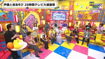 Download Video: 3. 声优全明星收割祭 第2部【与声优夜游 28小时特别节目 大感谢祭～大家的爱满满一碗!!!!!!!～】