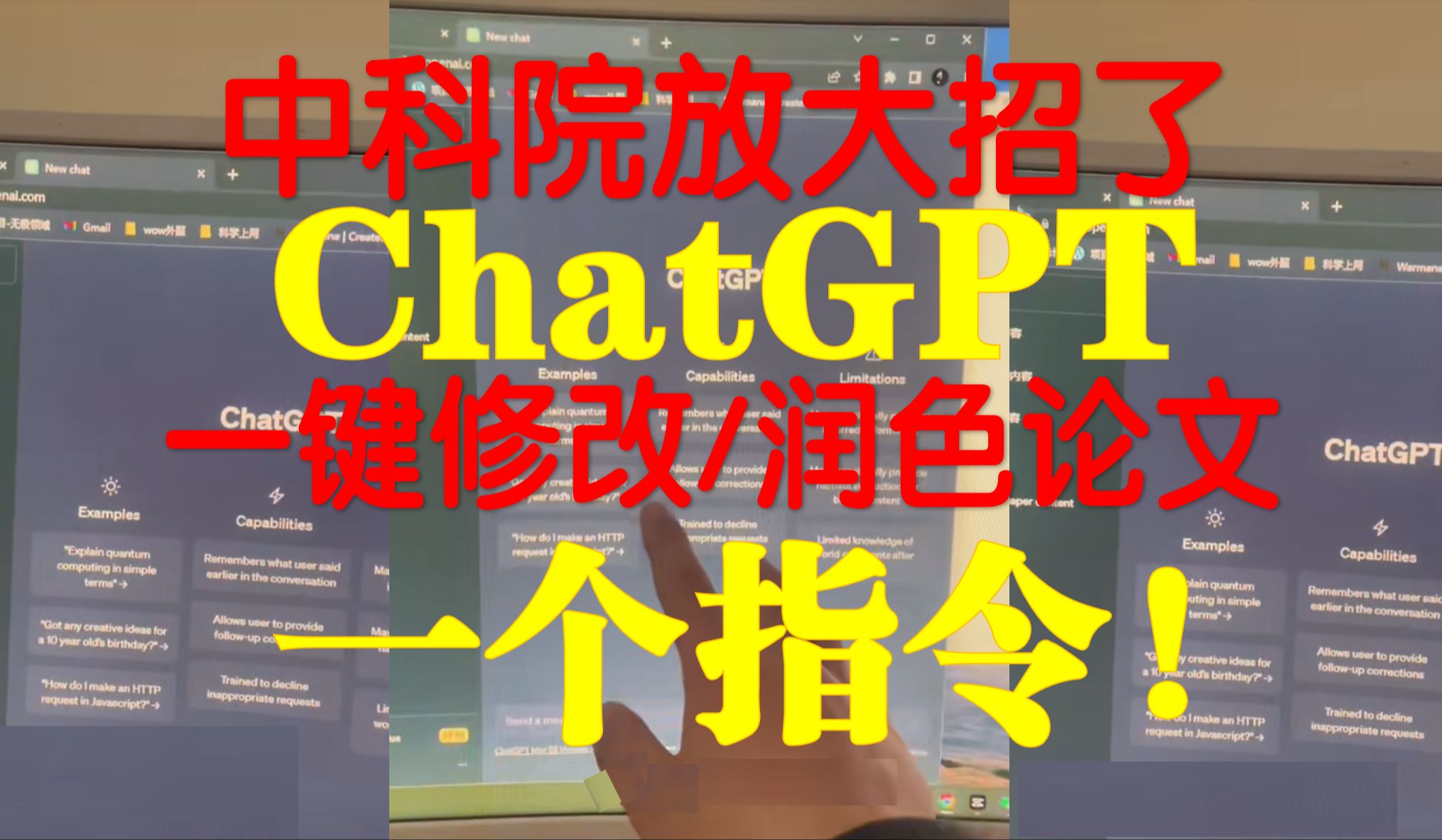 ChatGPT能改毕业论文吗?中科院学术版GPT指令!一键搞定!哔哩哔哩bilibili