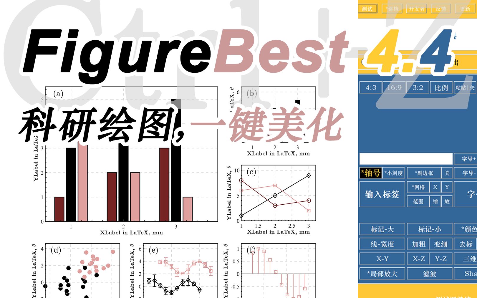 FigBes 4.4 | 冲SCI!科研绘图,一键美化 | 快捷键,撤回,配色器,自动编号,子图批处理...哔哩哔哩bilibili