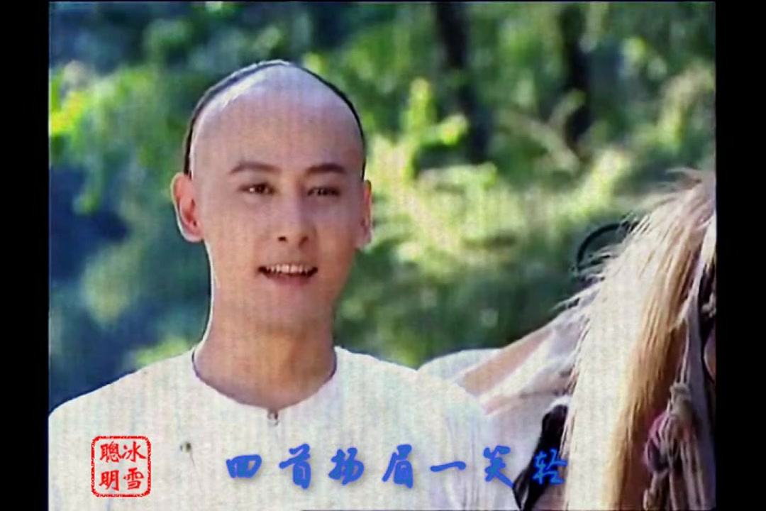 邱心志卧虎藏龙李慕白–我将我心当流云三