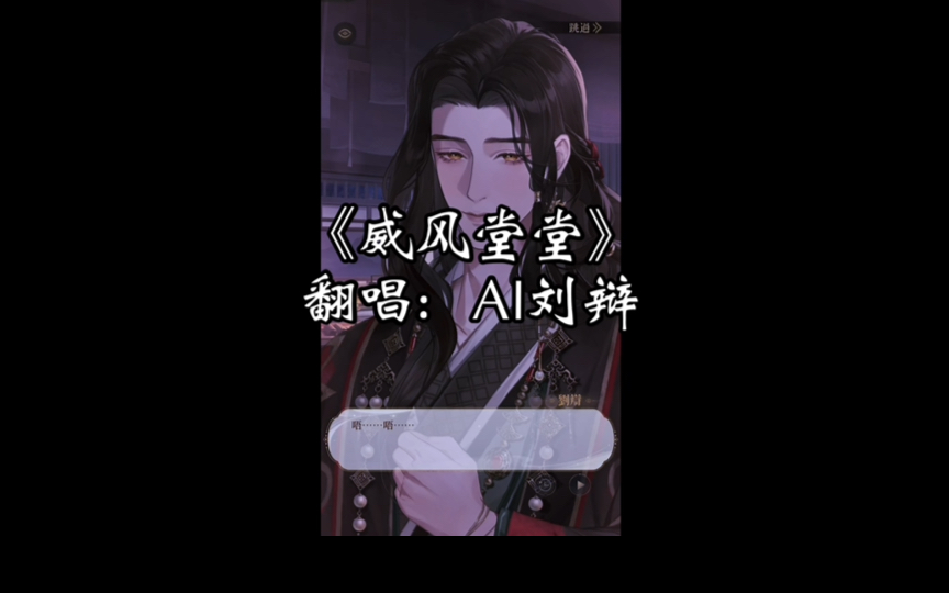 【AI刘辩】威风堂堂 非战斗人士请快速撤离!!!哔哩哔哩bilibili