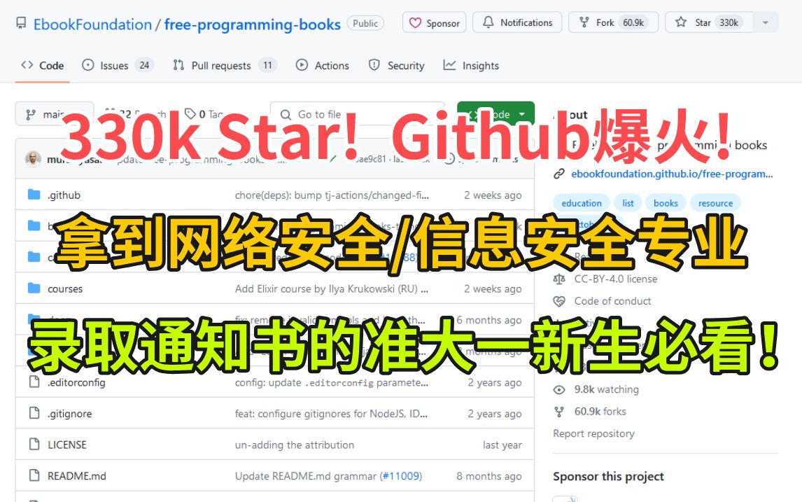 【Github爆火】330k star!你想要的编程书籍这里都有!堪称神级教科书般的项目!网络空间安全信息安全专业大一新生必看!哔哩哔哩bilibili