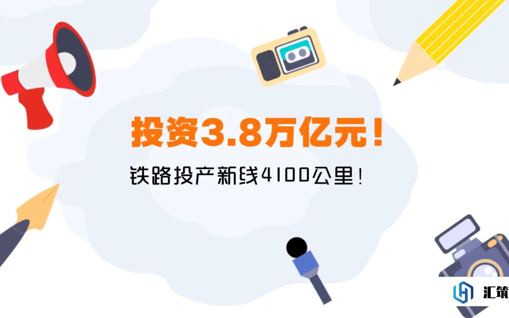 [图]投资3.8万亿元！铁路投产新线4100公里！《2022年交通运输行业发展统计公报》发布！