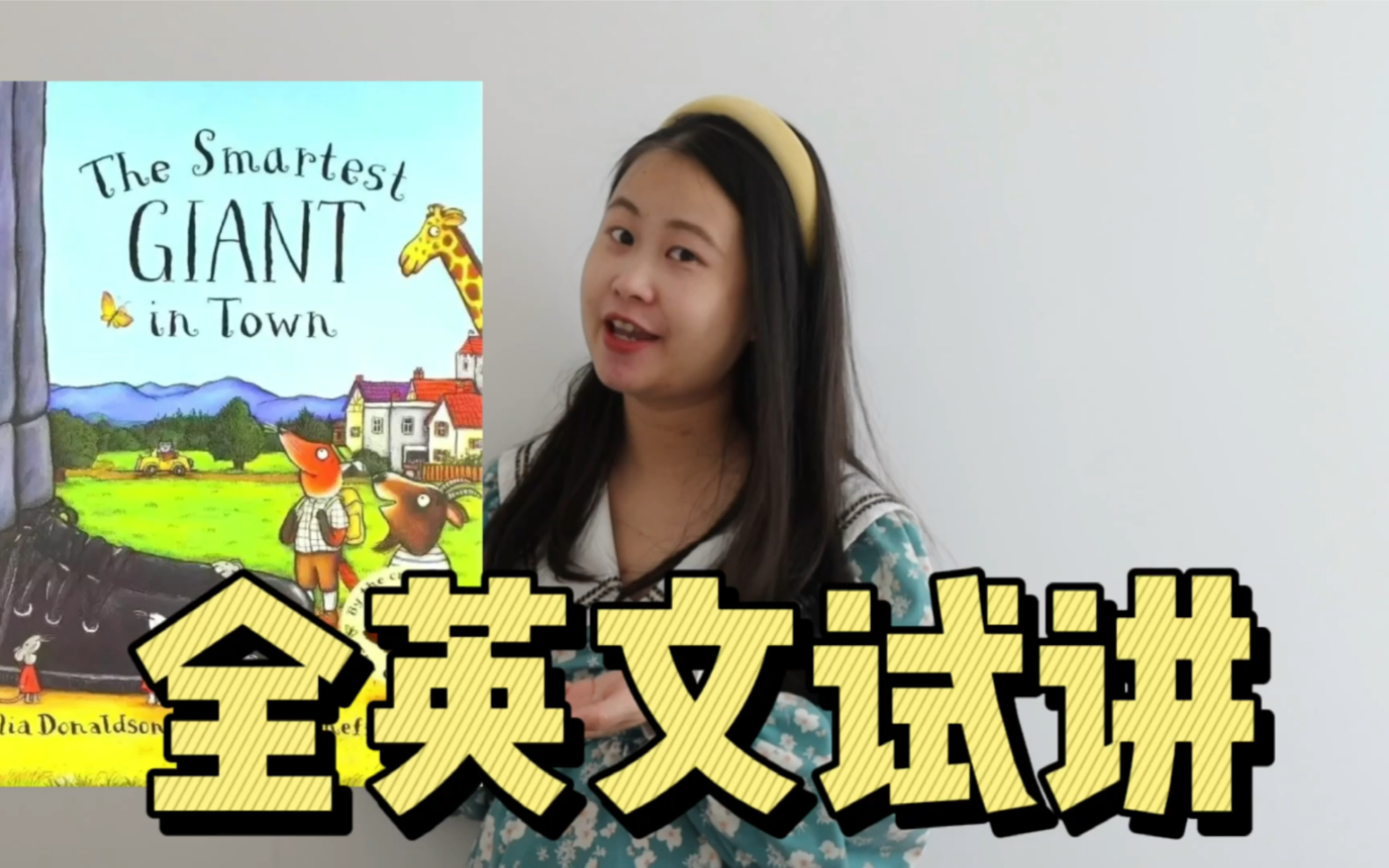 [图]小学六年级绘本阅读课the Smartest Giant in Town 全英文试讲 名课缩略版 教招教资面试