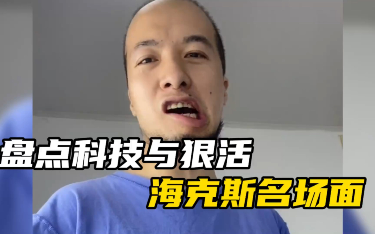 “全是科技与狠活啊”_哔哩哔哩_bilibili