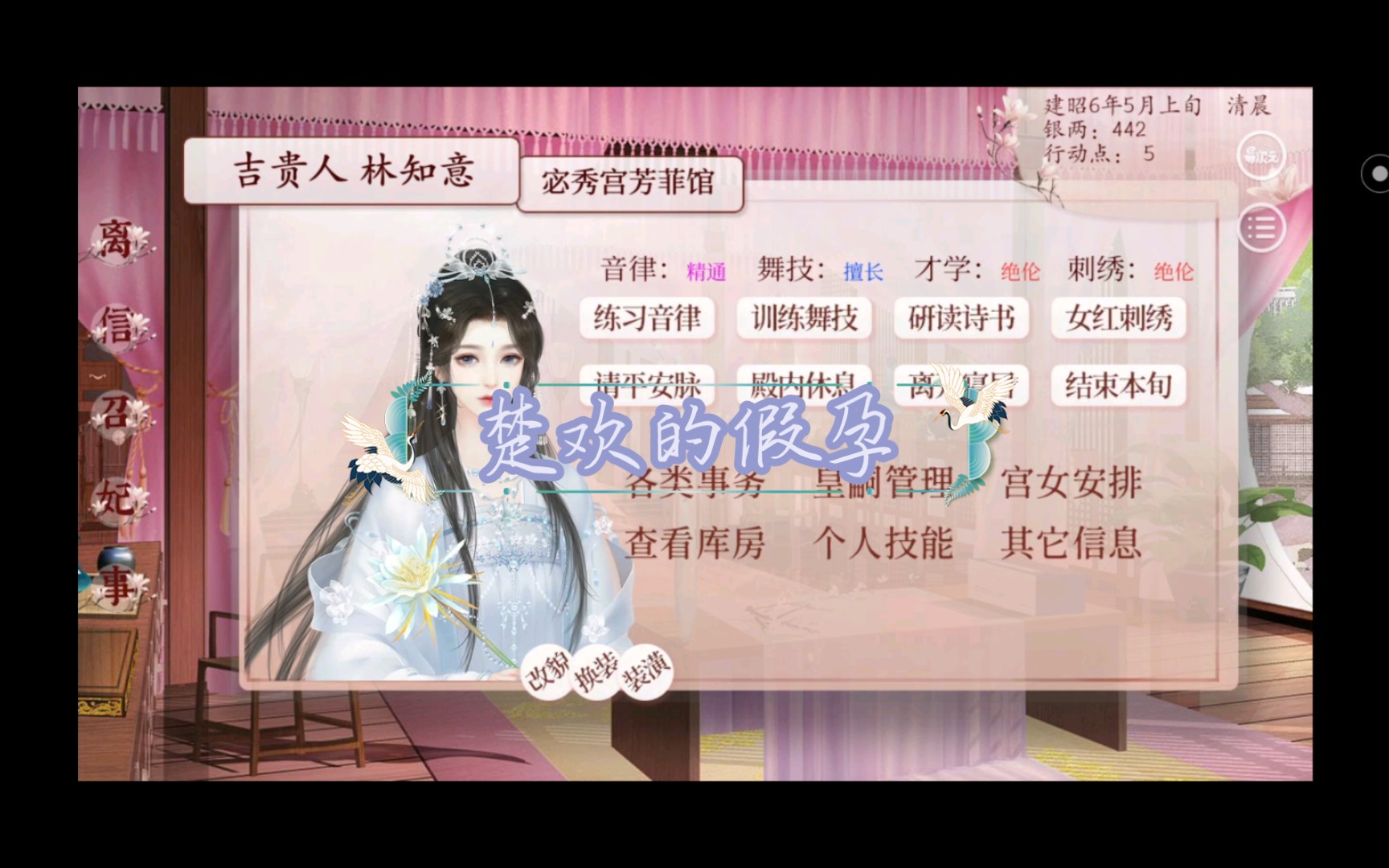 [深宫曲]楚欢的假孕