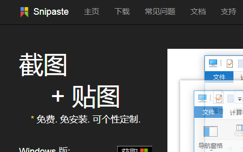 【那些极其实用的小软件】截图贴图工具Snipaste哔哩哔哩bilibili