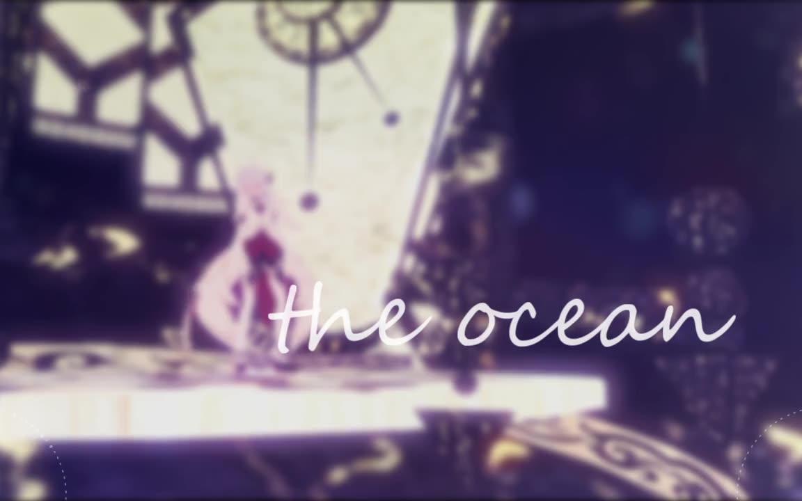 【崩坏3rdMMD】the ocean【神恩颂歌】哔哩哔哩bilibili