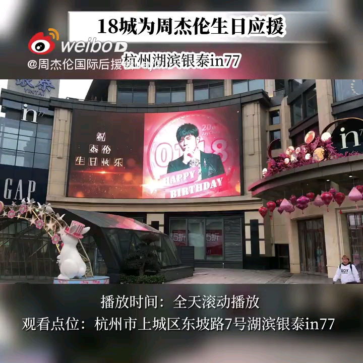2021周杰伦生日应援_哔哩哔哩_bilibili