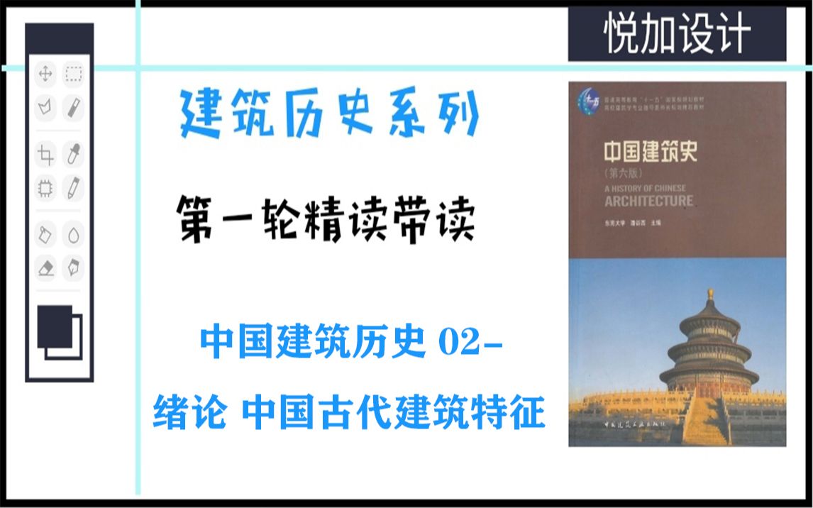 建筑历史系列中国建筑史02绪论 中国古代建筑特征哔哩哔哩bilibili