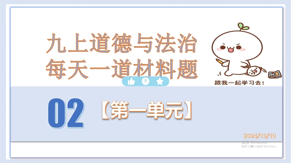 九上道德与法治 每天一道材料题02主要涉及第二课:科技现状;如何建设创新型强国哔哩哔哩bilibili