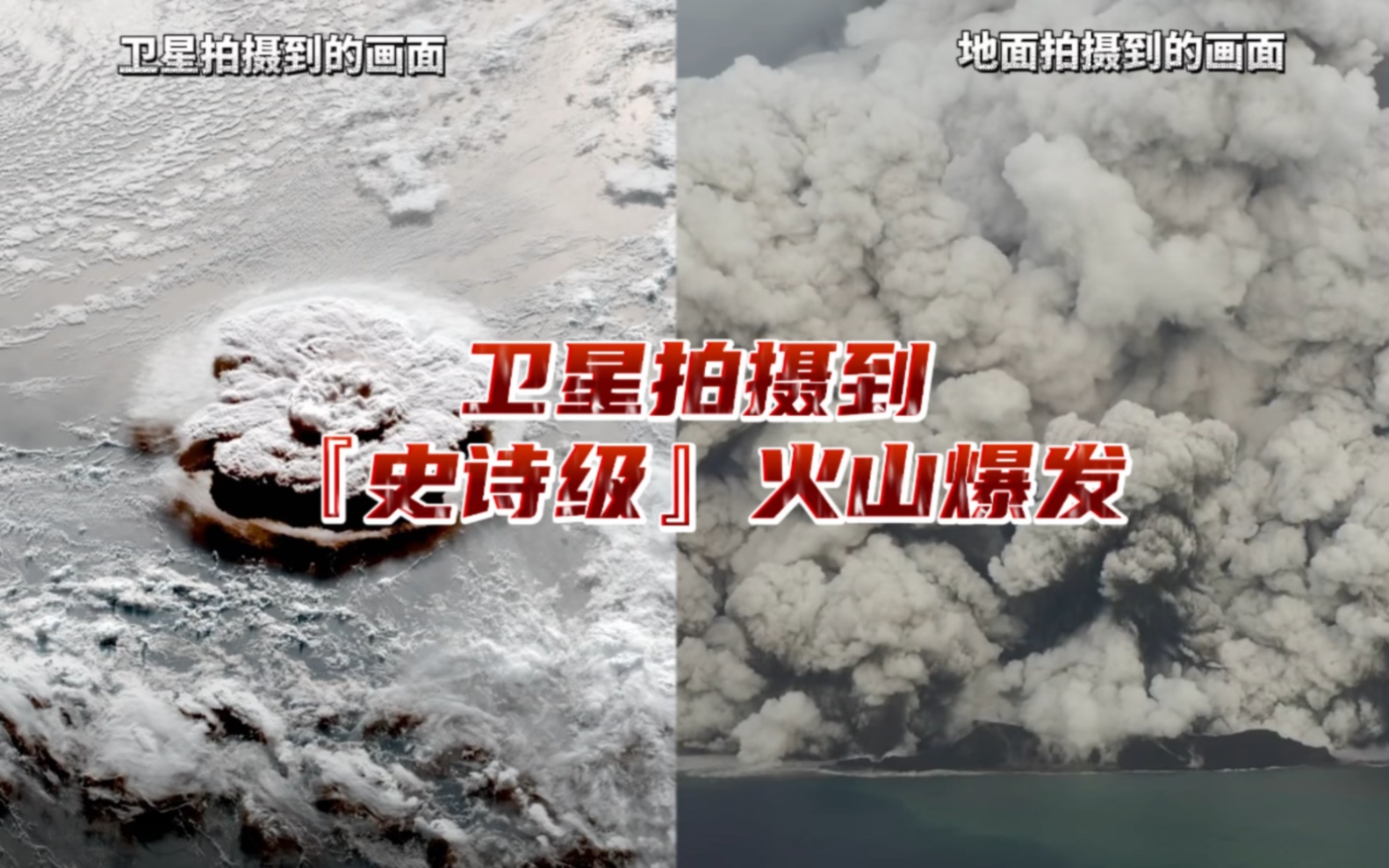 卫星拍摄到「史诗级」火山爆发图像哔哩哔哩bilibili