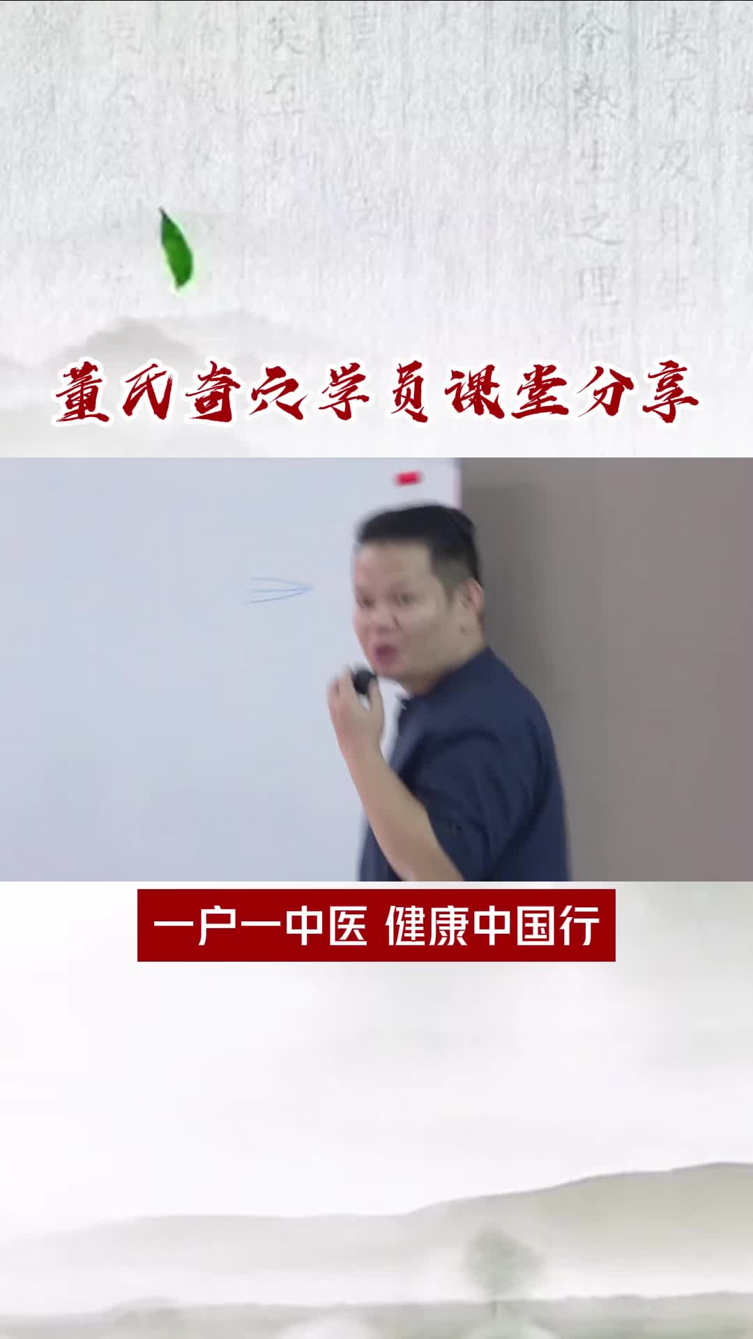 董氏奇穴学员分享哔哩哔哩bilibili