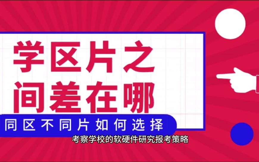 读懂天津学区房之河西区教育政策和学片分析哔哩哔哩bilibili