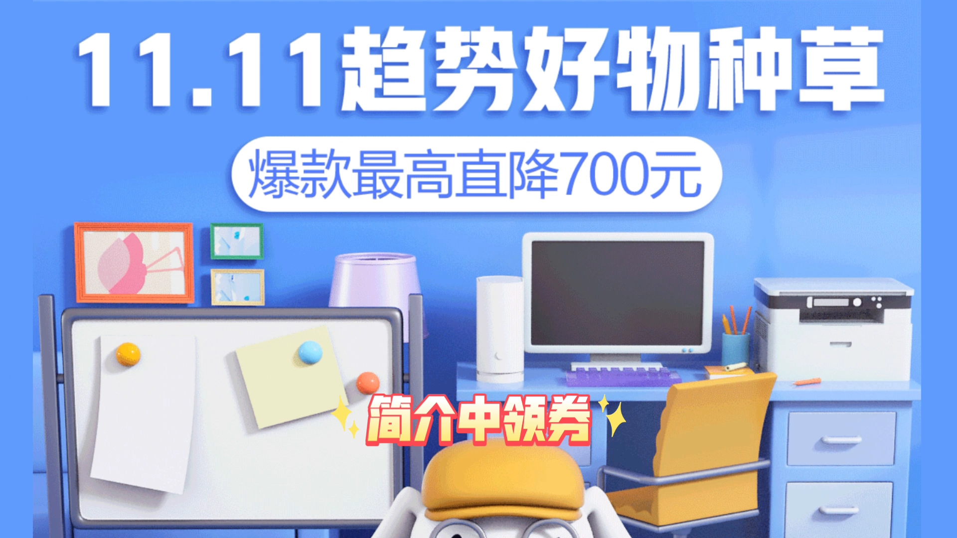 京东双十一狂欢购趋势好物直降700,领券入口在简介.哔哩哔哩bilibili