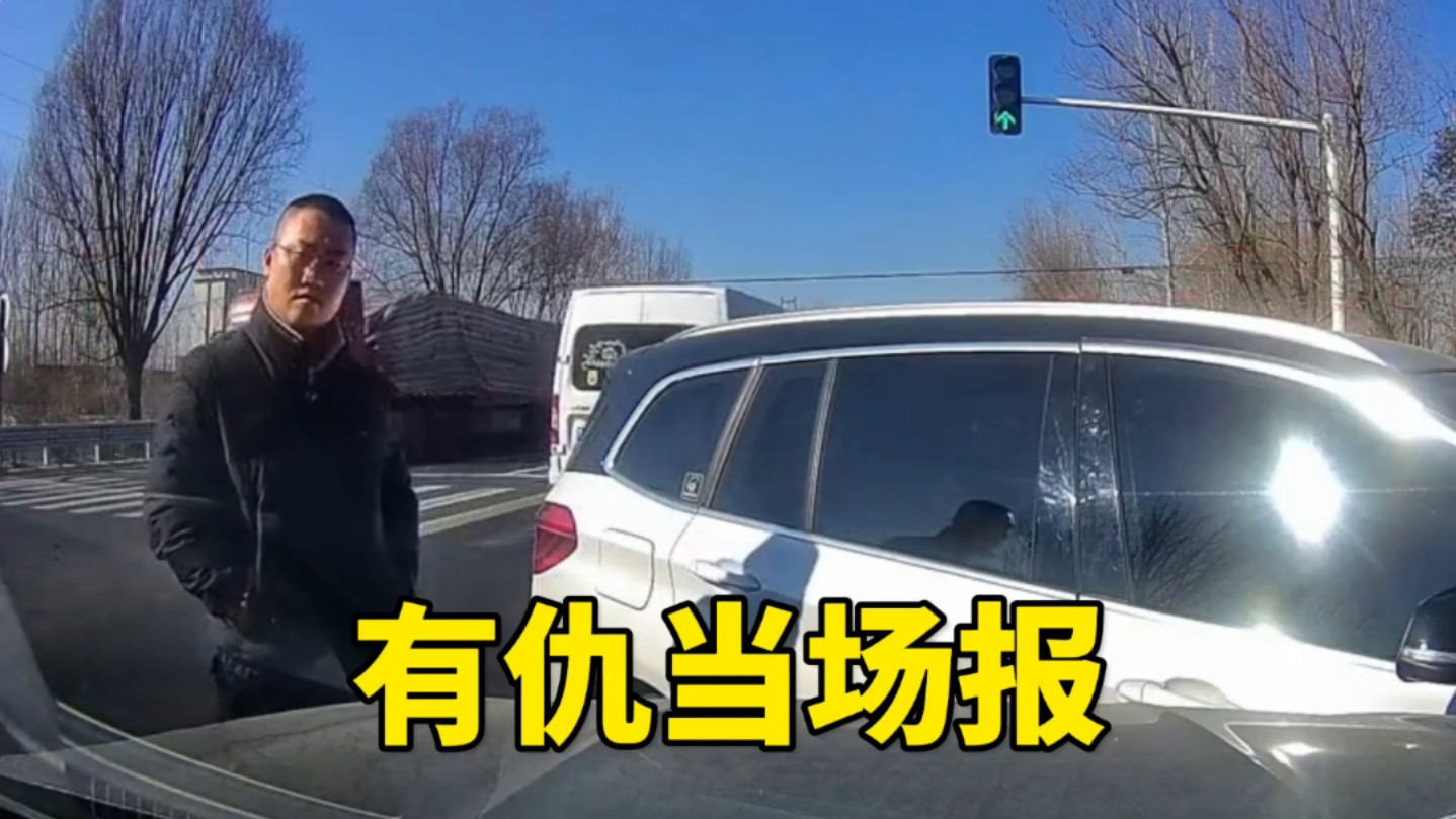 我从来不记仇，一般都是有仇当场报！