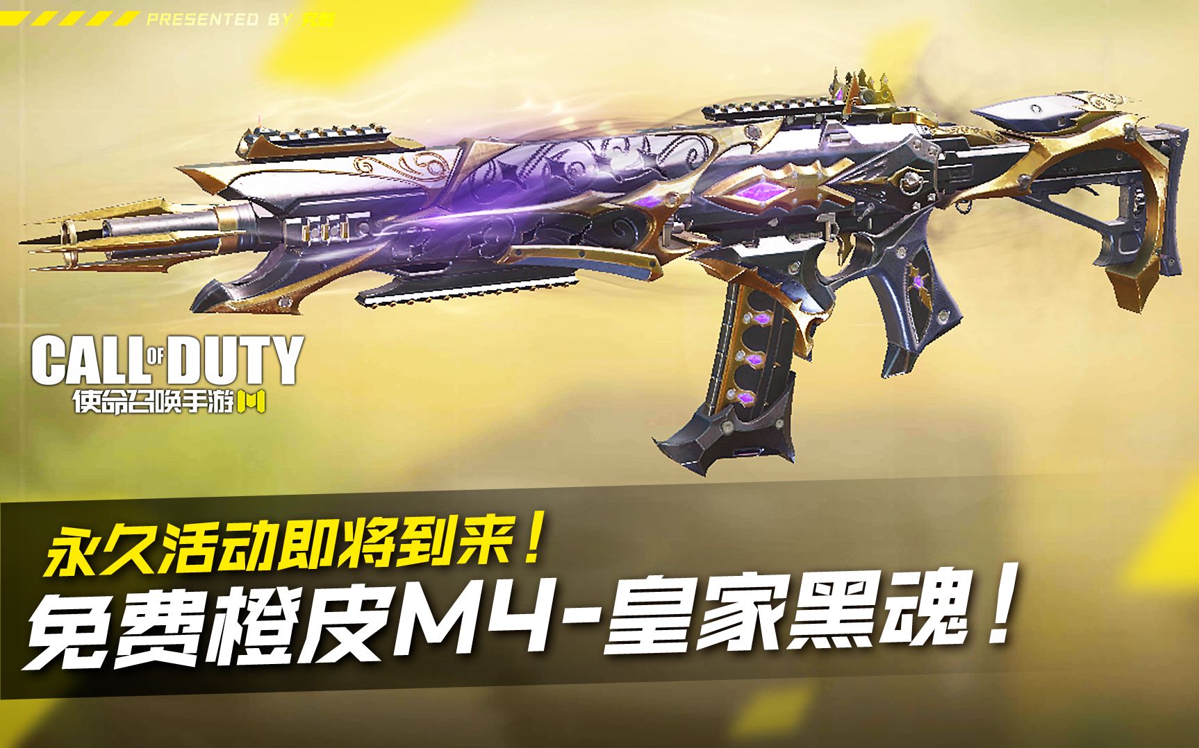 永久活动即将到来!【使命召唤手游】