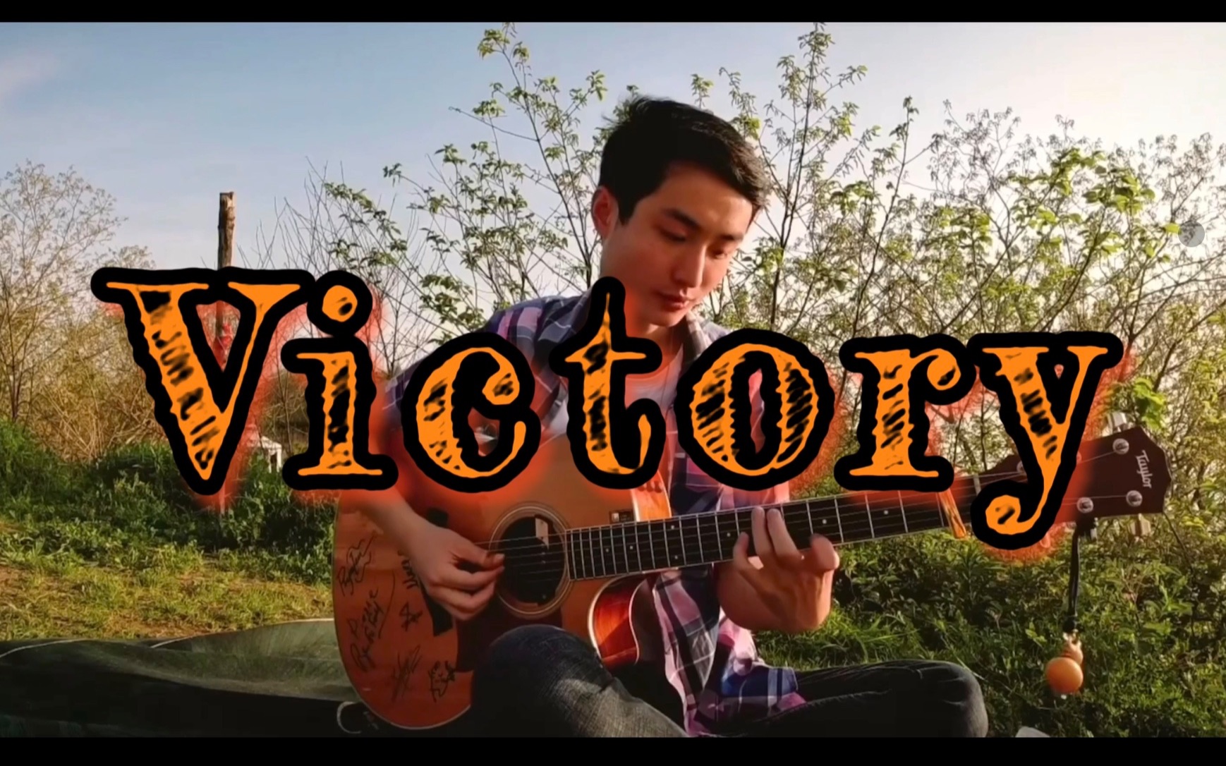 【胜利属于我们!】victory高燃吉他翻奏!