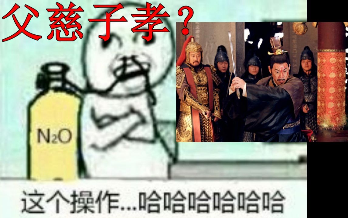 [图]【不正经历史】父慈子孝？李唐皇室的神奇传统