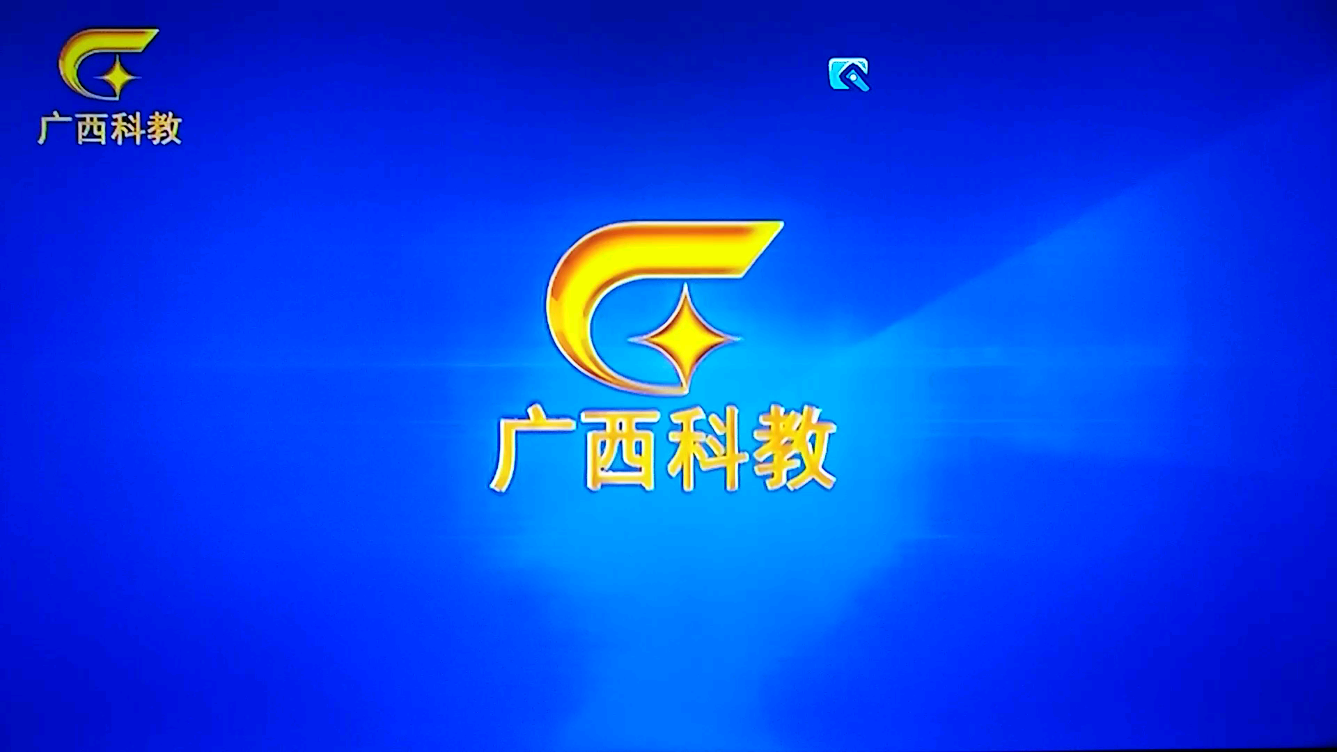 广西电视台宣传片(广西电视台宣传片获奖)