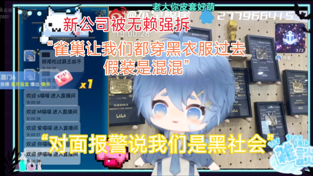 雀巢新公司被强拆之解决篇【7鲸尾直播切片】哔哩哔哩bilibili