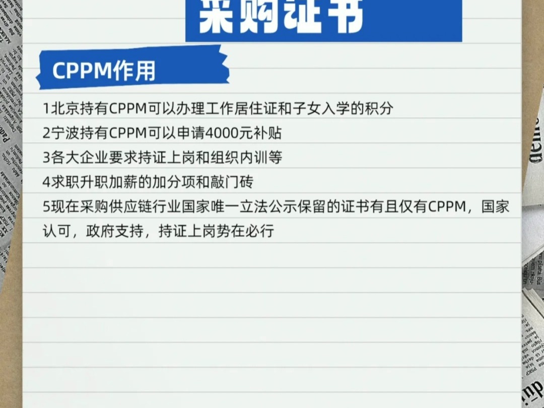 史上最全的CPPM证书通关攻略!闭眼过!哔哩哔哩bilibili