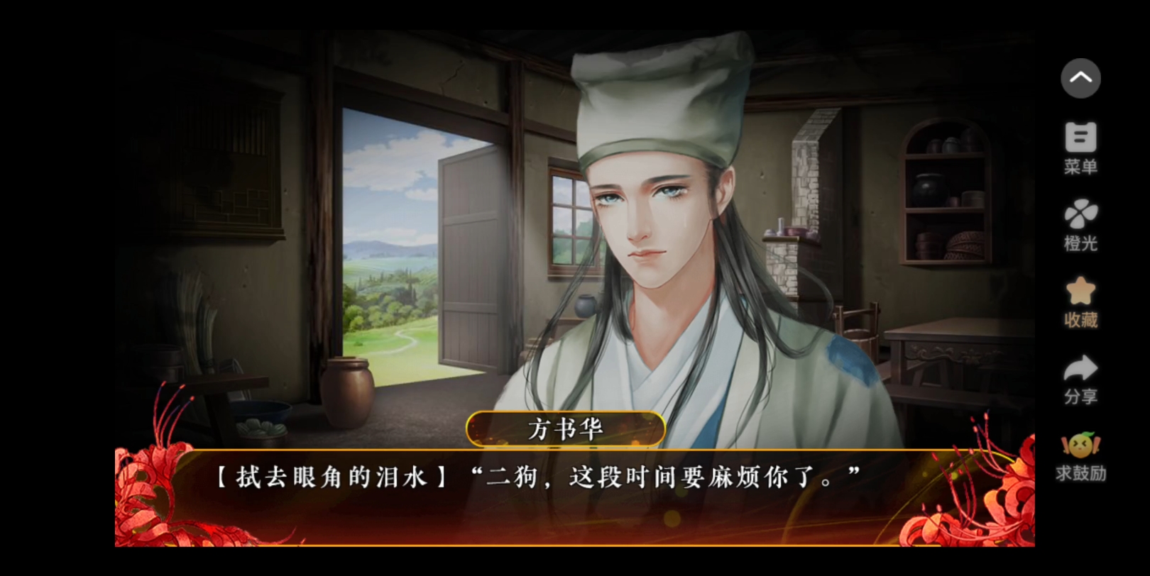 橙光游戏 我的血族大人 p 132