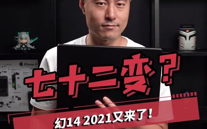 62_有两个屏幕,还能换logo的笔记本?rog 幻14 2021款终于来了!