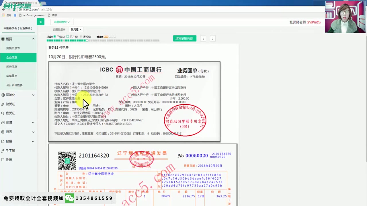 非营利组织会计处理非营利性组织会计报表非营利组织会计做账培训要多少钱哔哩哔哩bilibili