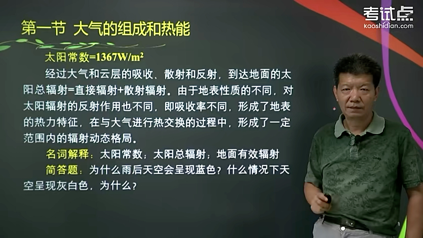 [图]伍光和 自然地理学 大气与气候系统部分3