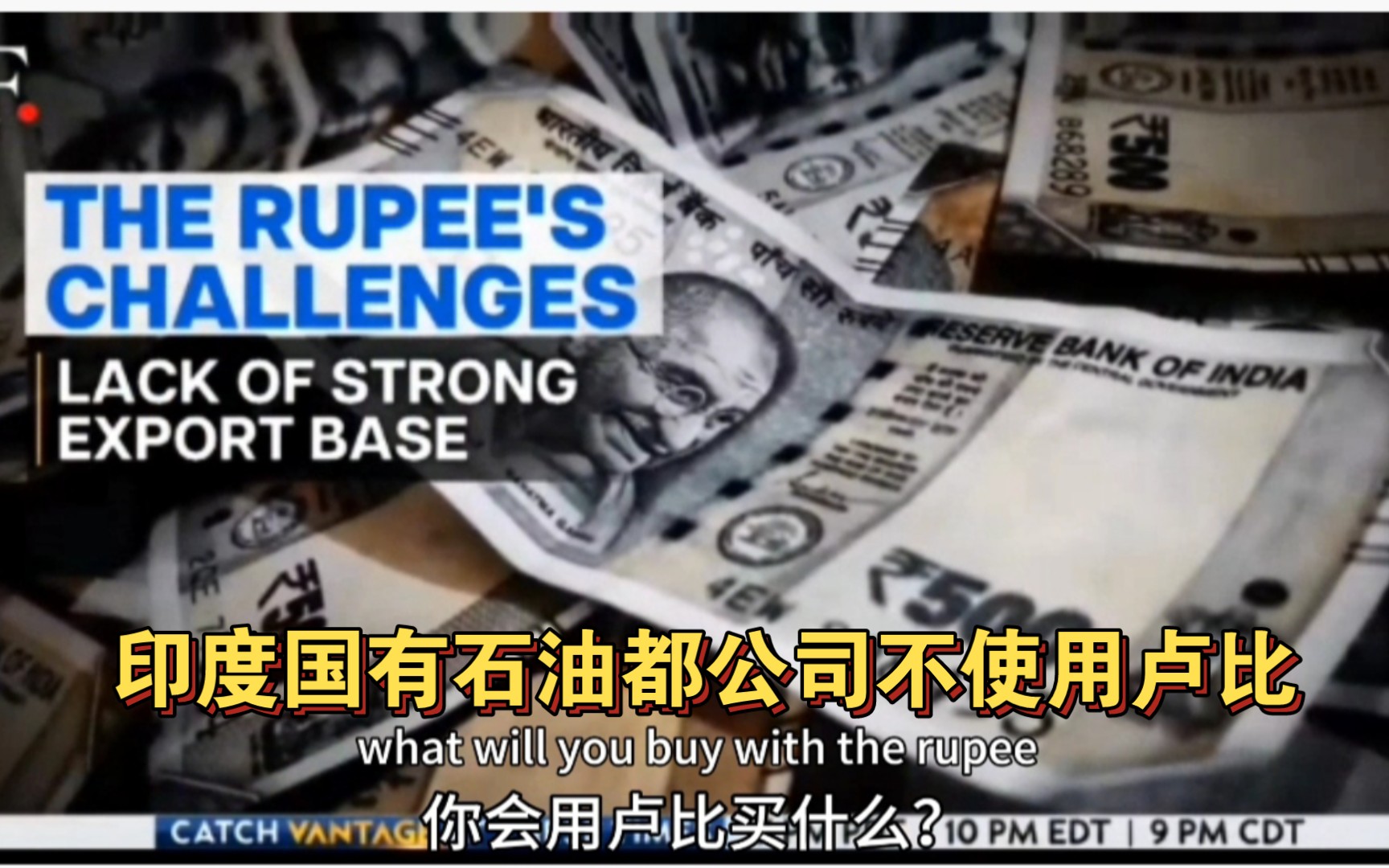 不仅俄罗斯不要卢比,世界各国都不要!印度石油部透露,印度各国有石油公司在过去一年没有使用卢比买过原油,用卢比在全球买不来一桶石油,太尴尬...