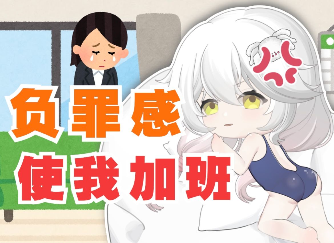 《我 是 自 愿 加 班 的》哔哩哔哩bilibili