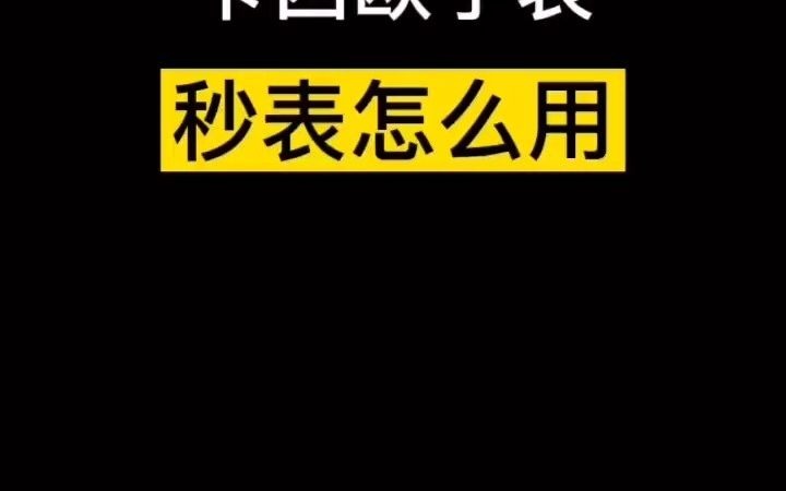 一百多的卡西欧手表,穿搭计时两不误,卡西欧秒表功能赶紧收藏起来!??#卡西欧#gshock#手表#涨知识#教程#穿搭#种草哔哩哔哩bilibili