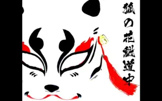 化け狐 哔哩哔哩 Bilibili