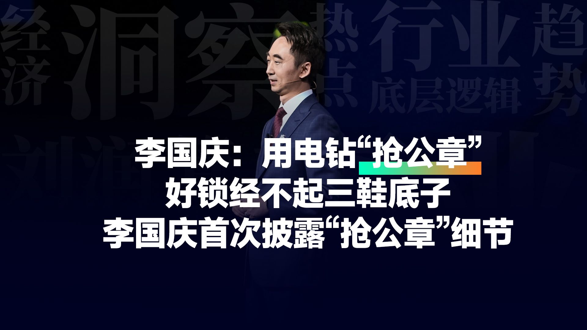 李国庆:用电钻“抢公章”,好锁经不起三鞋底子. 李国庆首次披露“抢公章”细节.哔哩哔哩bilibili