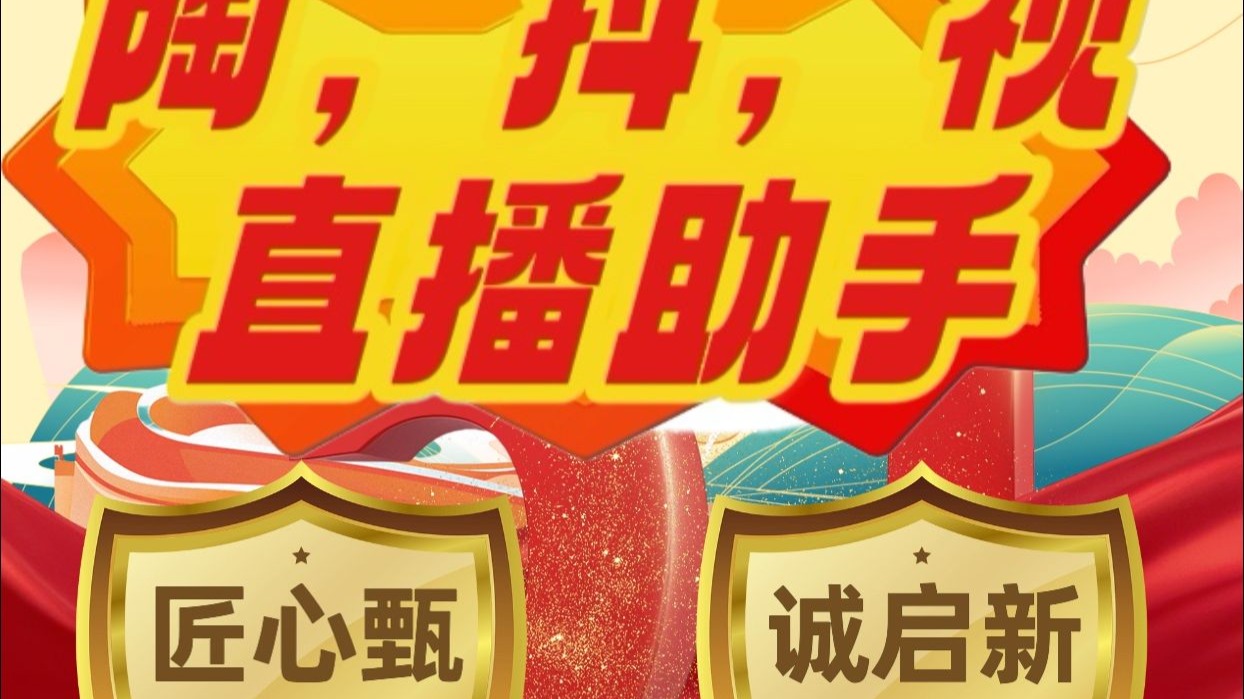 抖音直播助手=抖音直播助手叫什么