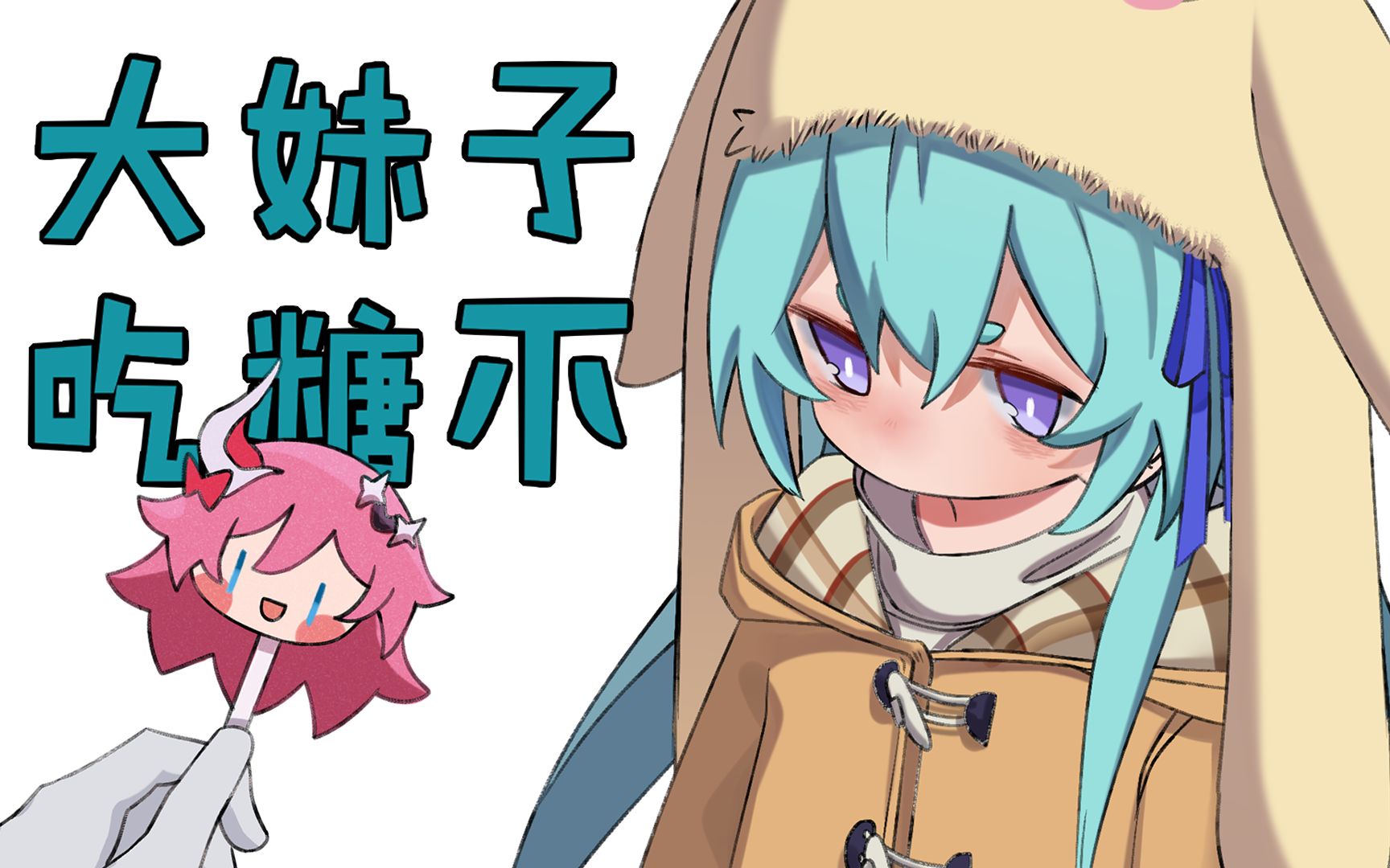 崩坏3小动画莉莉娅生气了哄不好的那种